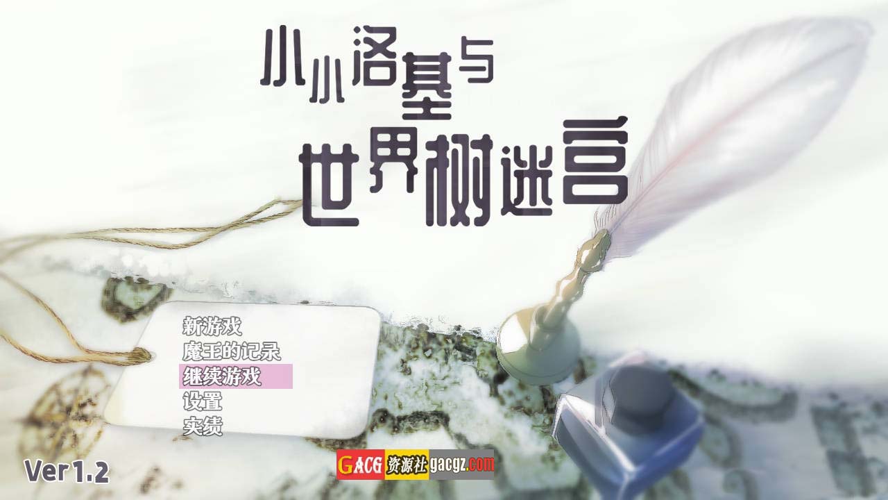 【日式RPG/爆乳/拉大车】小洛基与世界树迷宫  V1.2 官方中文版【PC+安卓/2.82G】-临渊资源