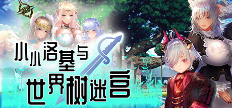 图片[3]-【日式RPG/爆乳/拉大车】小洛基与世界树迷宫  V1.2 官方中文版【PC+安卓/2.82G】-临渊资源