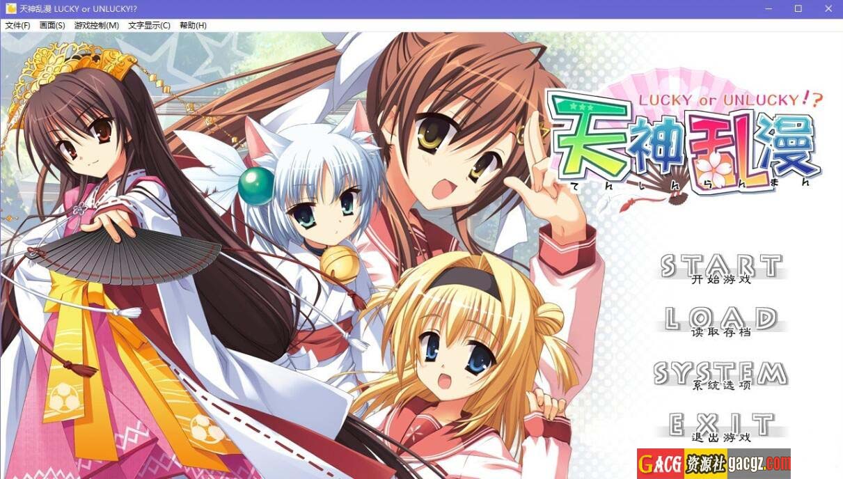 【日系ADV/汉化】天神乱漫 LUCKY or UNLUCKY!?汉化版+CG包【PC/4.27G】