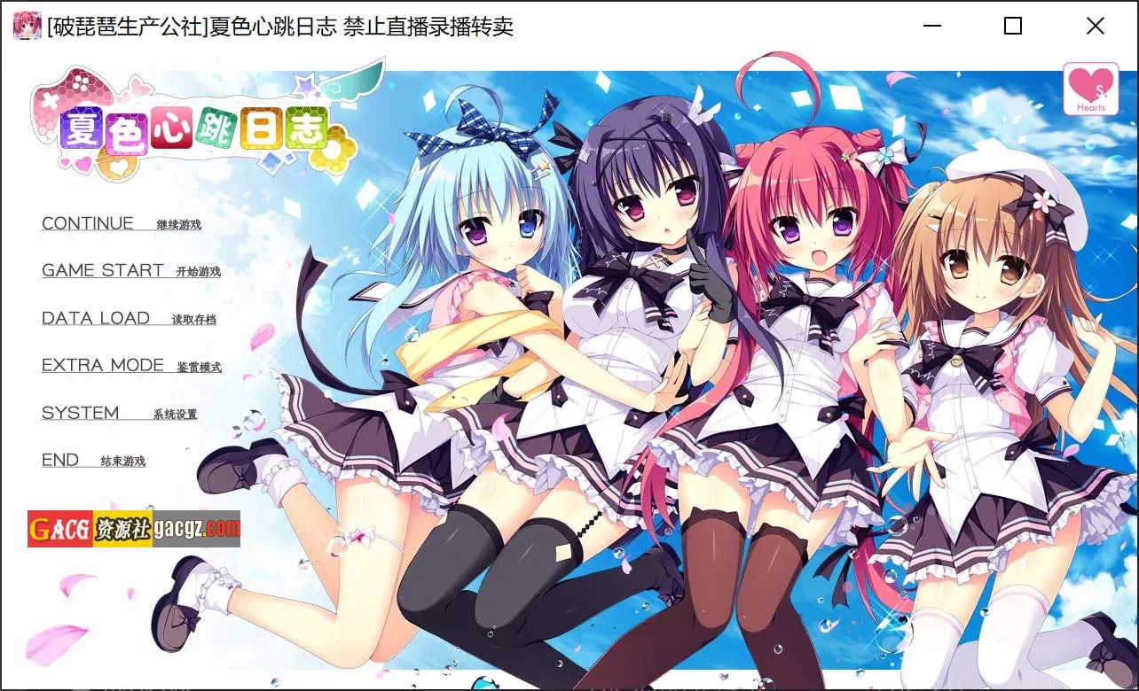 【日式ADV/纯爱后宫】夏色心跳日志 ナツイロココロログ 破琵琶生产公社汉化版+存档+特典【PC/4.78G/全CV】