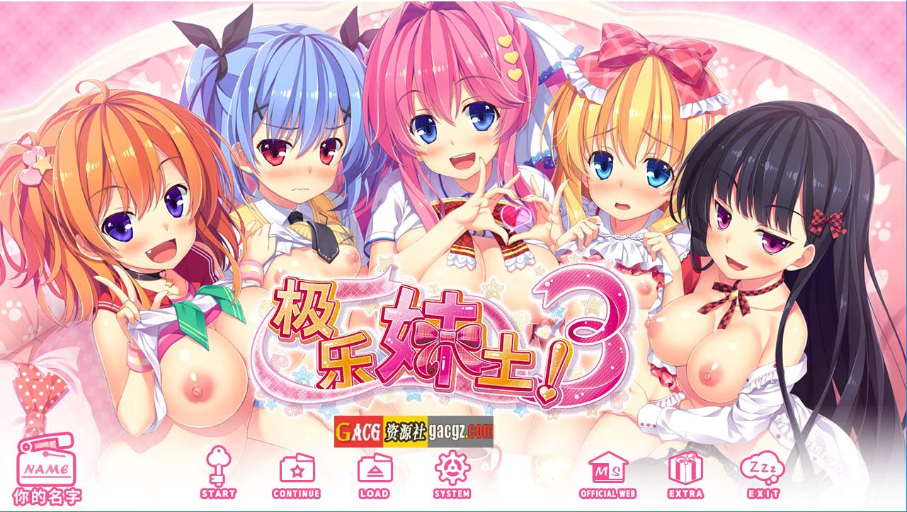 【拔作ADV/妹系】极乐妹土！3 官方中文步兵版+全CG存档【新作/PC/4.28G】