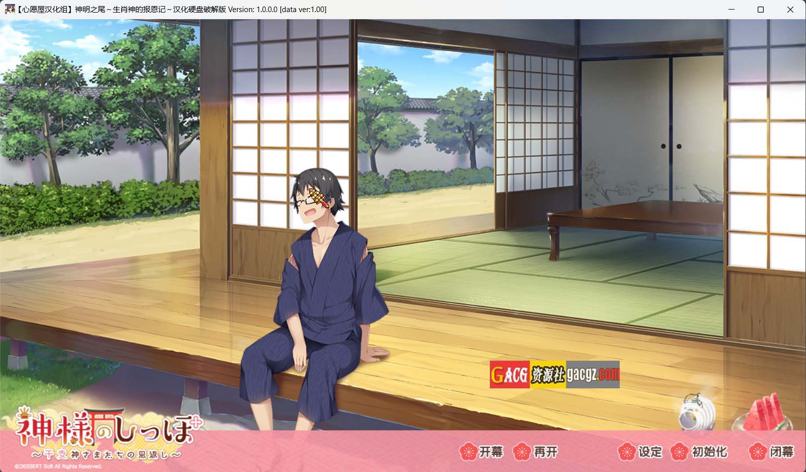 【日系ADV/大作】神明的尾巴～天干地支神们的报恩 心愿屋全线汉化版+CG包【PC/8.03G】