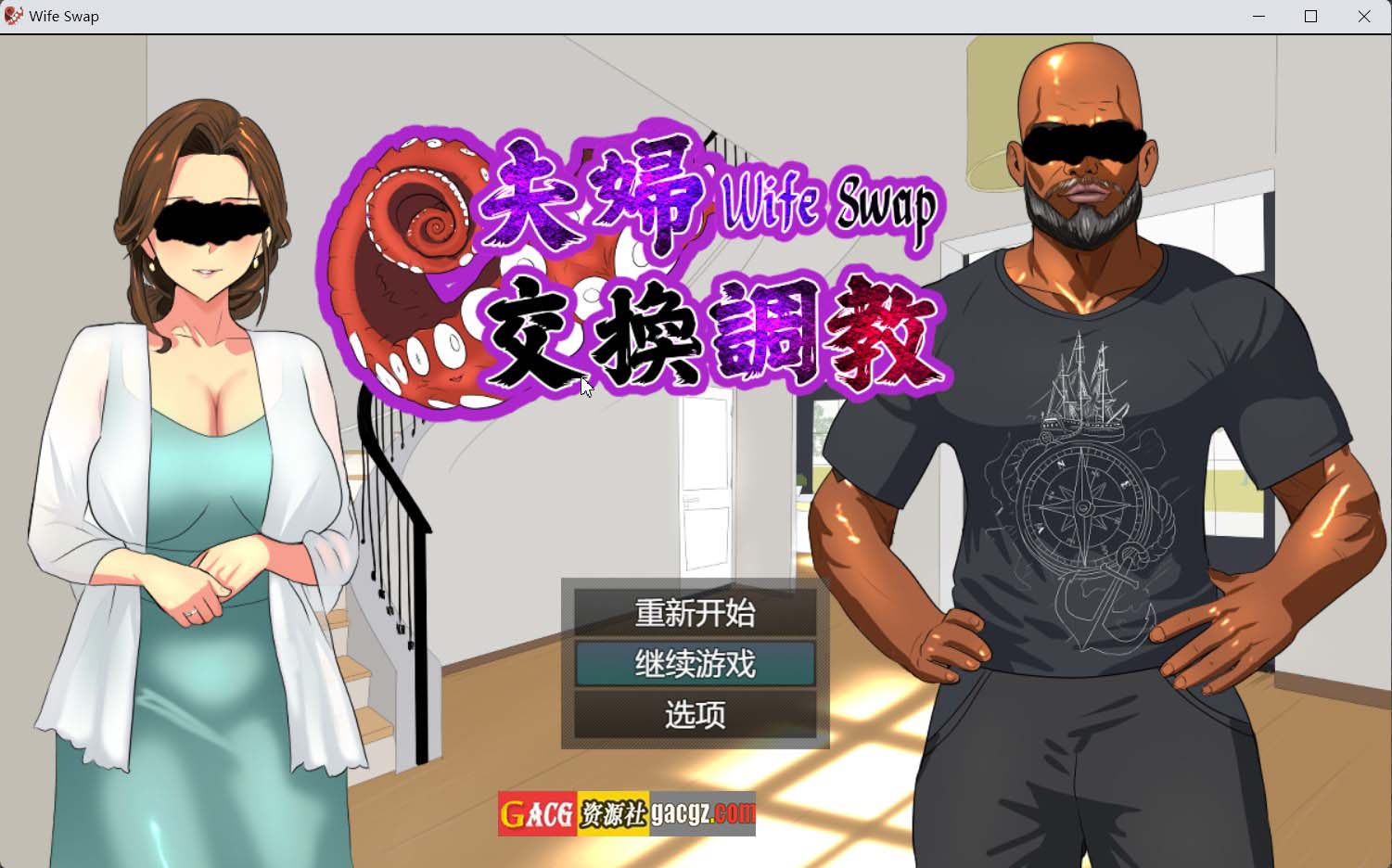 【日式RPG/拔作/NTR】夫妇交换调教 Wife Swap《夫婦交換調教》官方中文版【新作/PC+安卓模拟/796M】