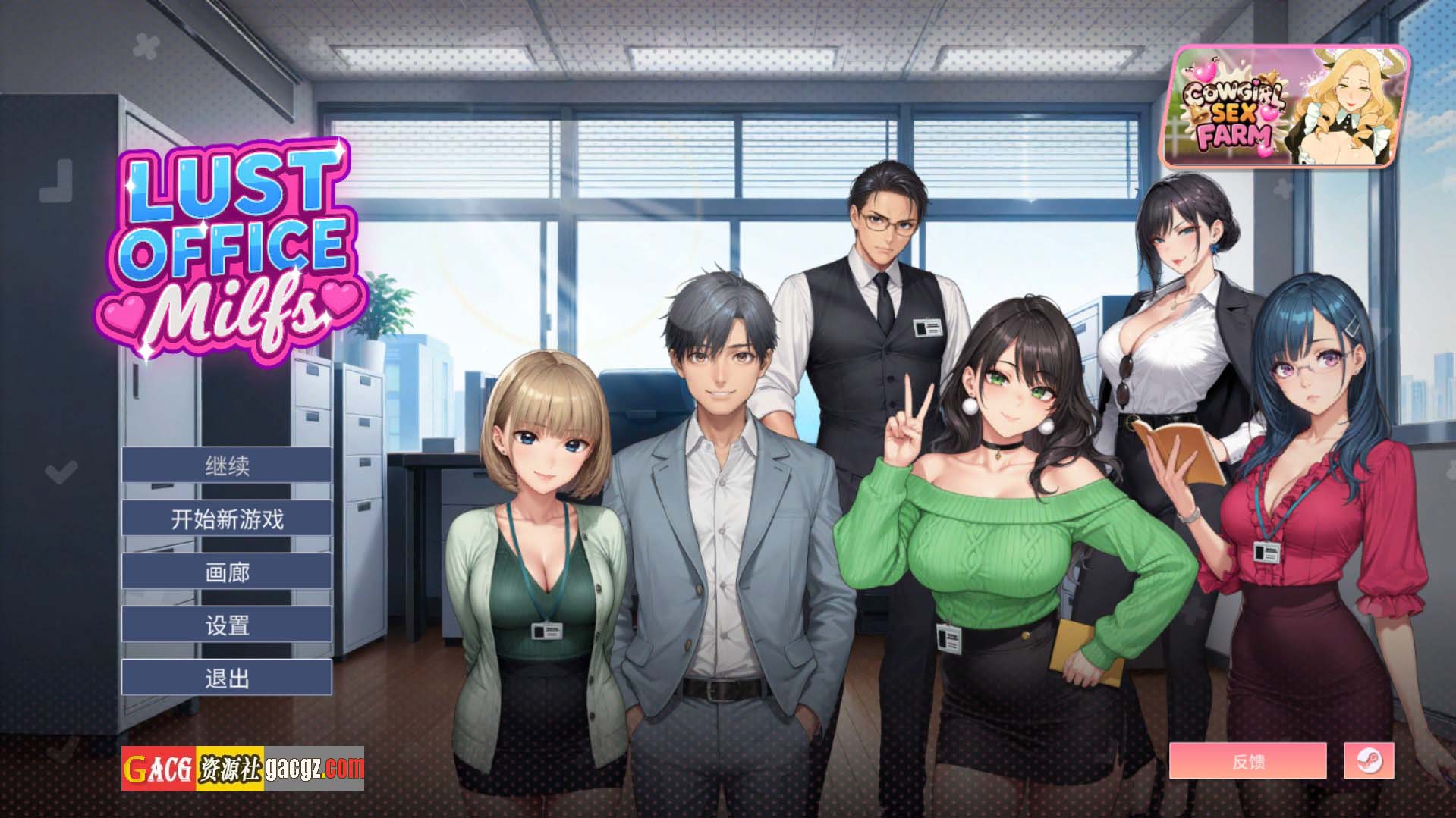 【日系SLG/动态】办公室情欲熟女 Lust Office MILFs 官方中文步兵版【新作/PC/1.49G】