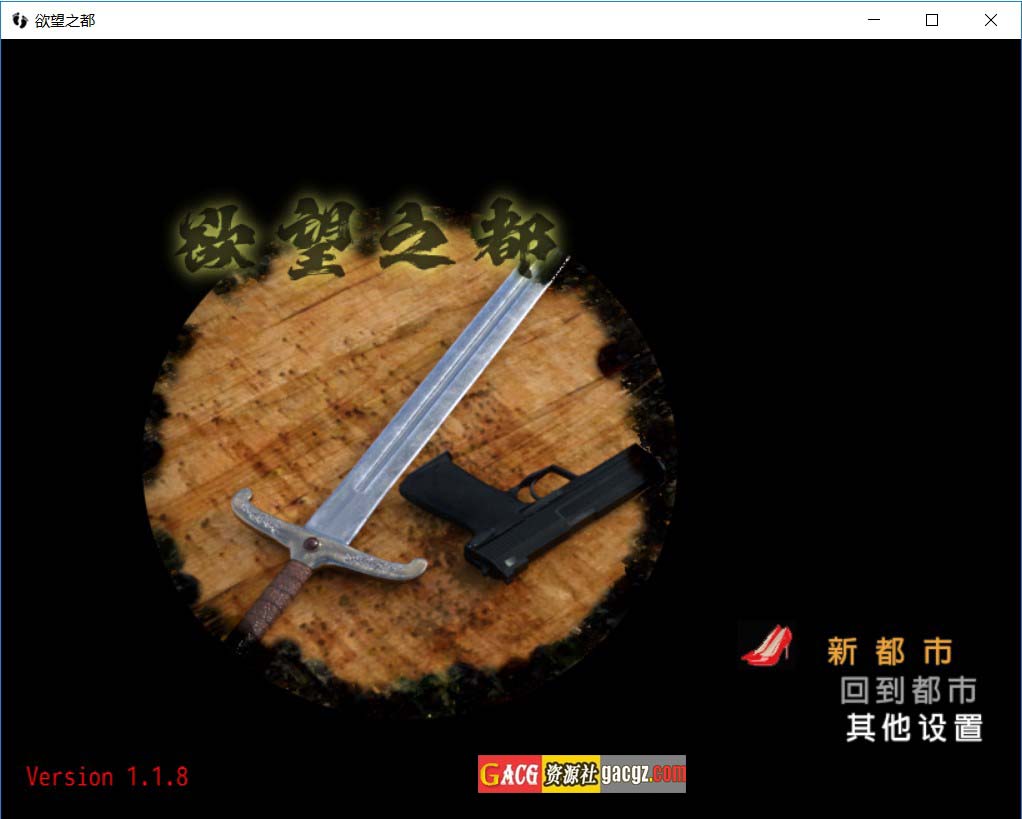 【欧美RPG/抖M】欲望之都 City of Desire V1.1.8 官方中文版【PC+安卓模拟/2.35G】