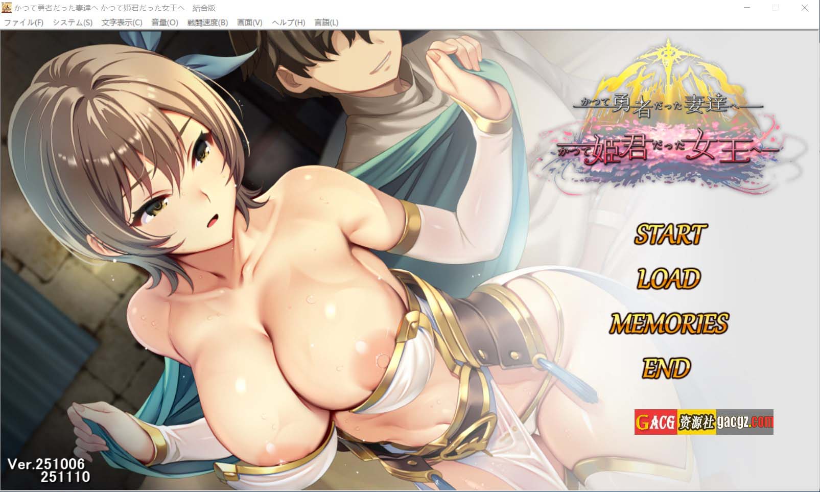 【日式SLG/中文】致曾经是勇者的妻子们 V20251110 官方中文版+存档+DLC【更新/PC/2.3G】