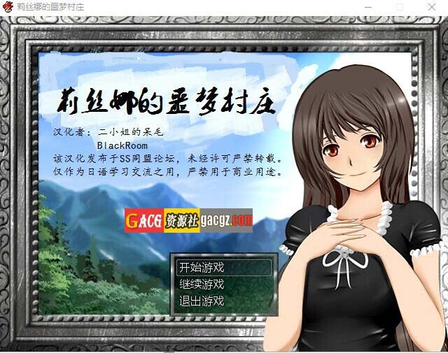 【日式RPG/汉化】莉丝娜的噩梦村庄 リスナと悪夢を孕みし村 精翻汉化版+存档【PC+安卓/1.25G】