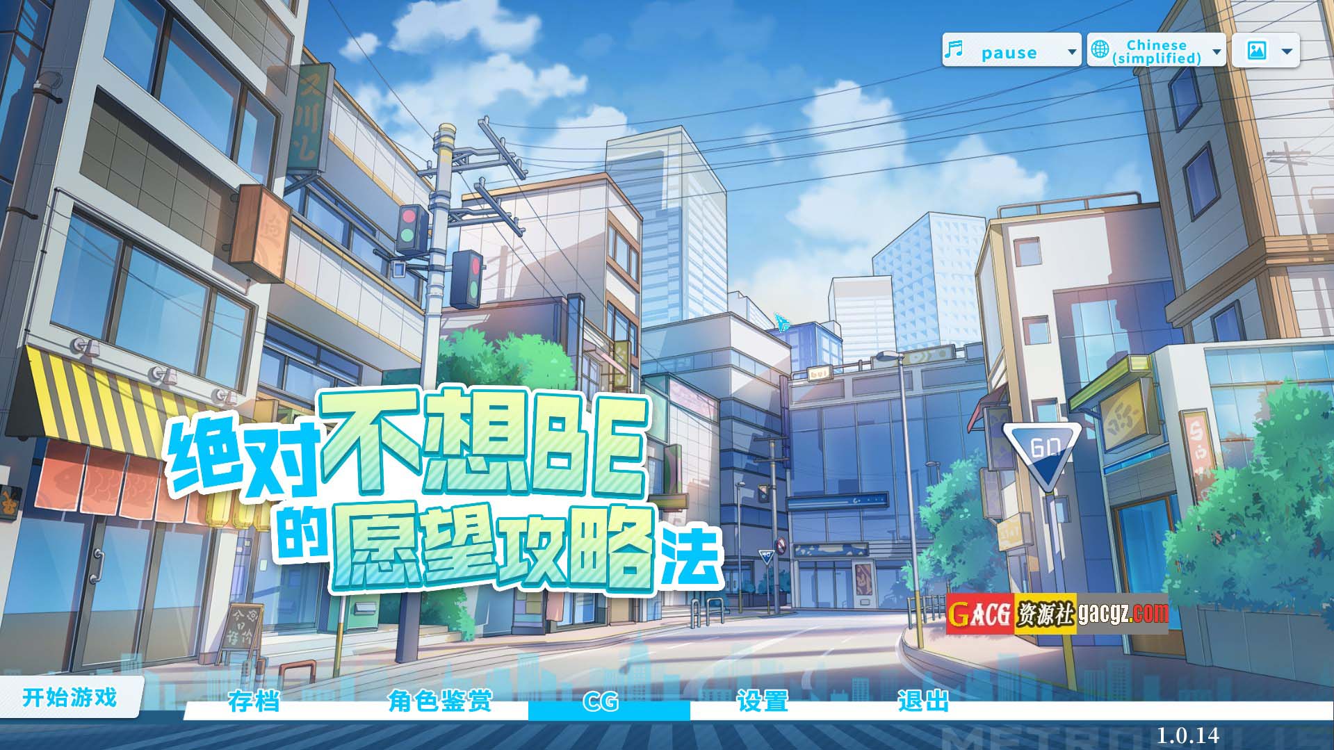 【亚洲风SLG/擦边】绝对不想BE的愿望攻略法 TIMES 官方中文版【PC/8.5G】