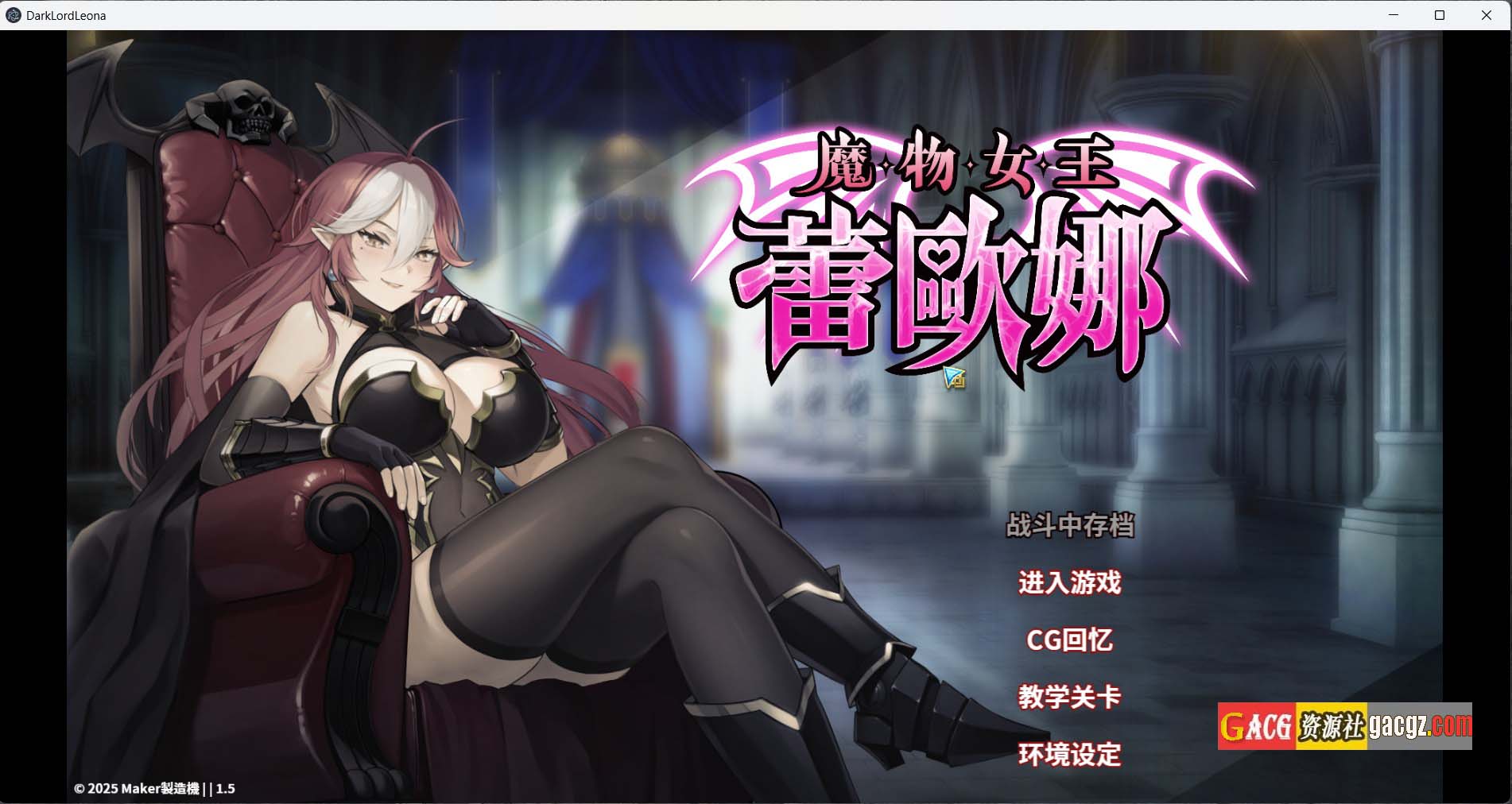 【卡牌SLG/动态】魔物女王蕾欧娜 官方中文步兵版【新作/PC/1.12G】