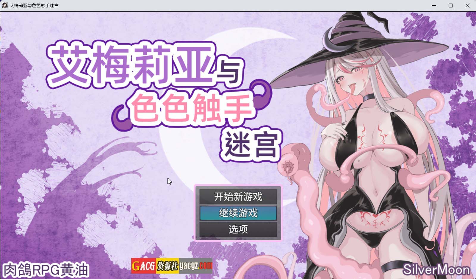 【日式RPG/探索】艾梅莉亚与色色触手迷宫 官方中文步兵版+全回想存档【新作/PC+安卓模拟/1.81G】