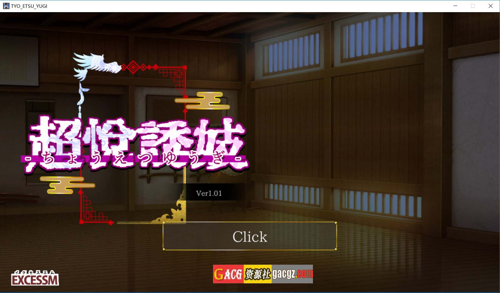 【日式ACT/动态】姐系正太育成ACT 超悦诱妓 Ver1.01 内嵌汉化版+自带全回想解放【新作/PC/1.02G】