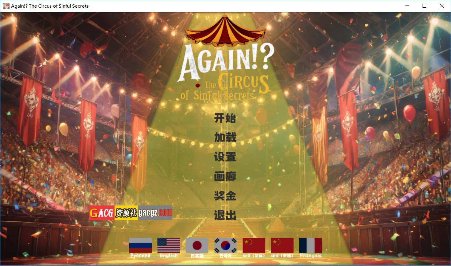 【亚洲风SLG/侦探】又来了！？罪恶秘密马戏团 官方中文步兵版【新作/PC/1.69G】