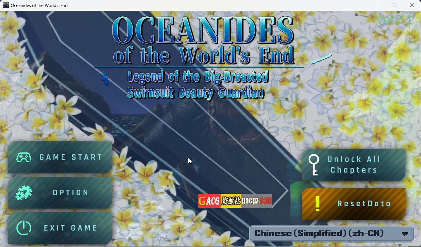 【亚洲风SLG/动作】世界尽头的欧凯阿尼德斯：爆乳泳装美女守护者传说V2.1 官方中文版+自带全回想解放【新作/PC/3.83G】