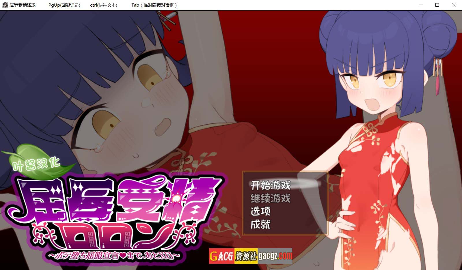 【日式RPG/精品】屈辱受精洛珑 ～距被搞到怀孕堕落宣言还有X天～v1.5 内嵌AI汉化版【PC+安卓/1.23G】