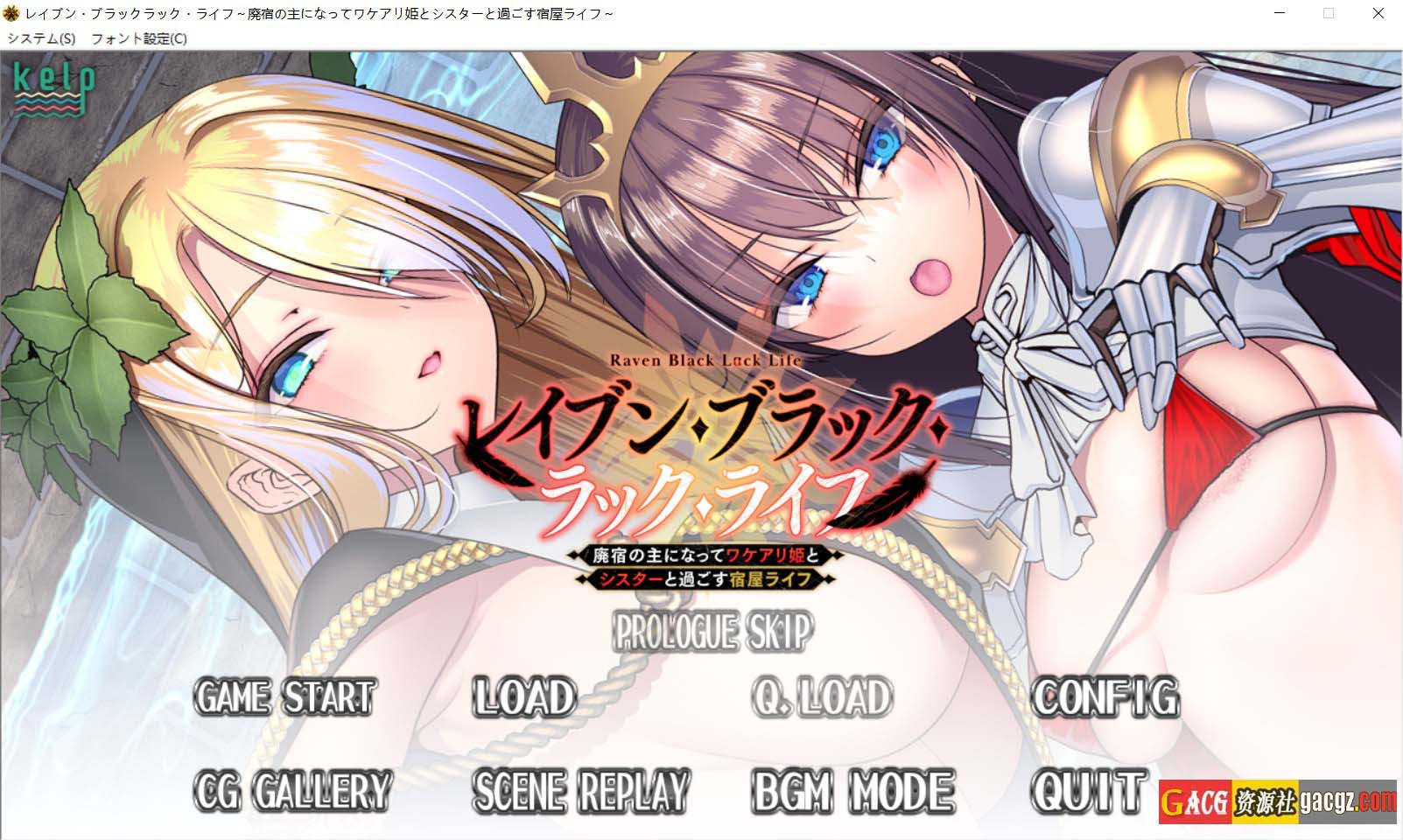 【拔作ADV/汉化】乌鸦的黑色幸运人生 ～成为废弃旅馆的主人 与有隐情的公主和修女共度的旅馆生活～内嵌AI汉化版+存档【PC+安卓模拟/1G】