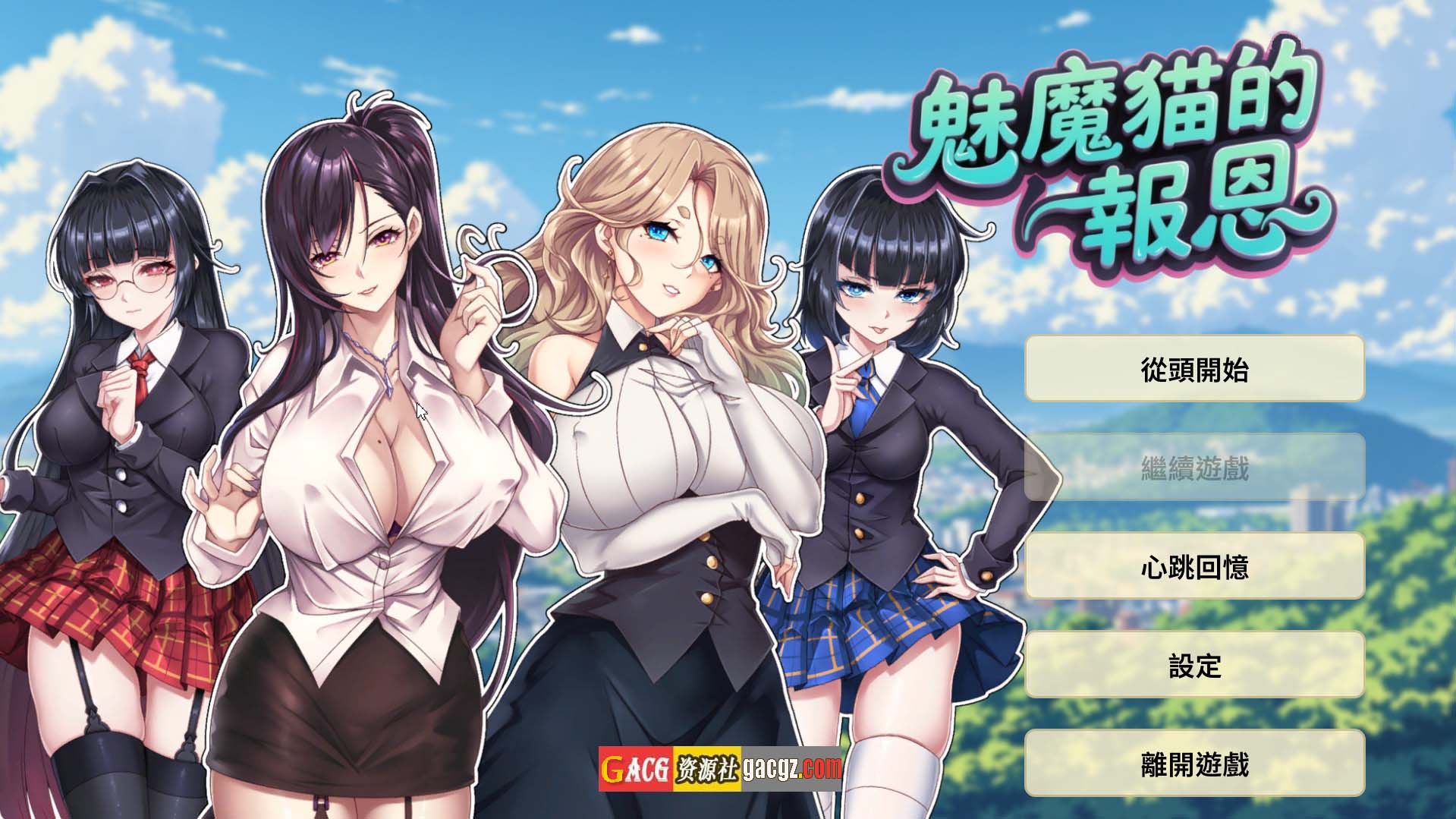 【亚洲风SLG/动态】魅魔猫的报恩 Succubus Cat’s Gratitude 官方中文步兵版【新作/PC/1.23G】