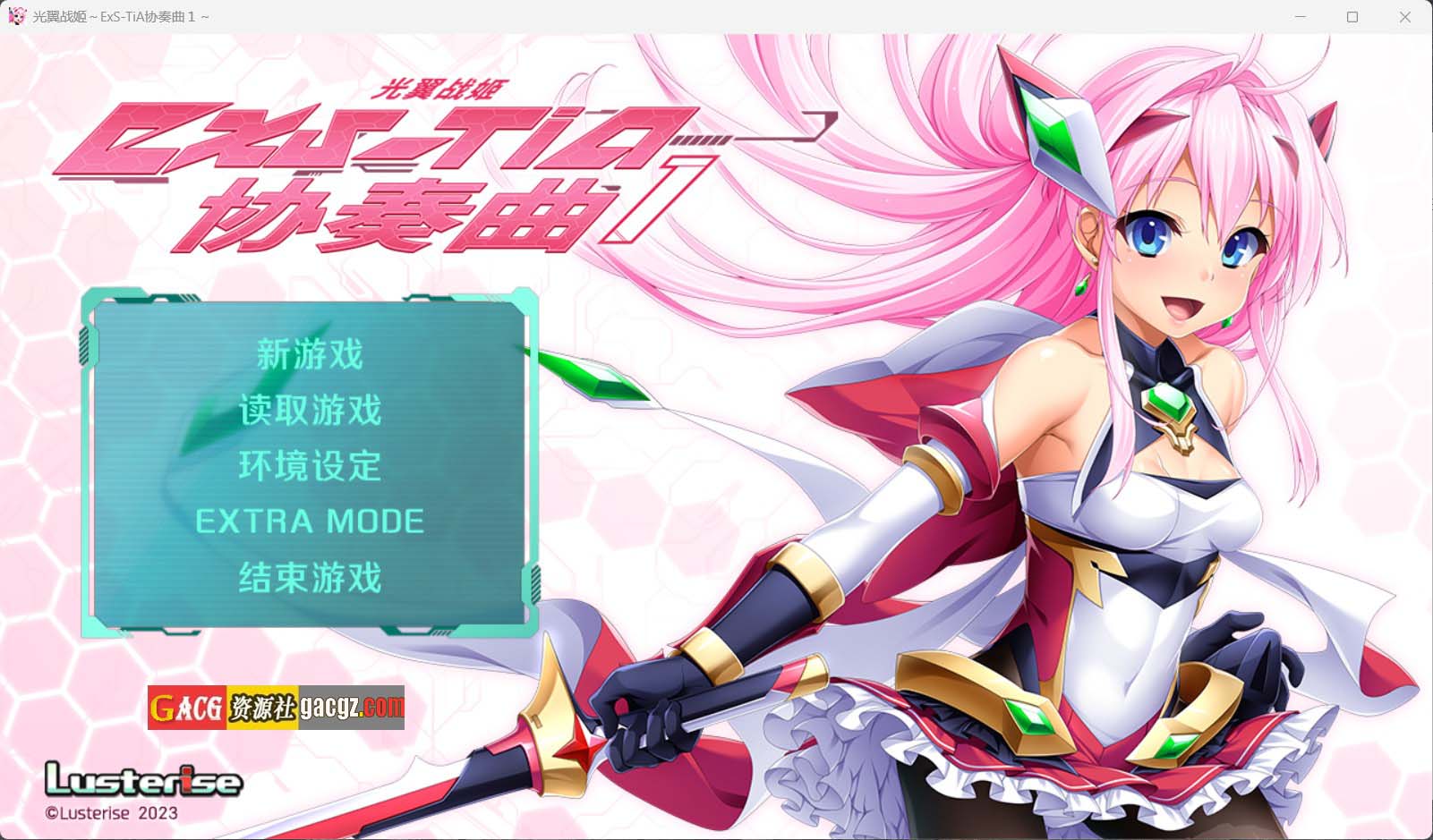 【拔作ADV/凌辱】光翼战姬～ExS-TiA协奏曲 １+２官方中文版【新作/PC/3.91G】