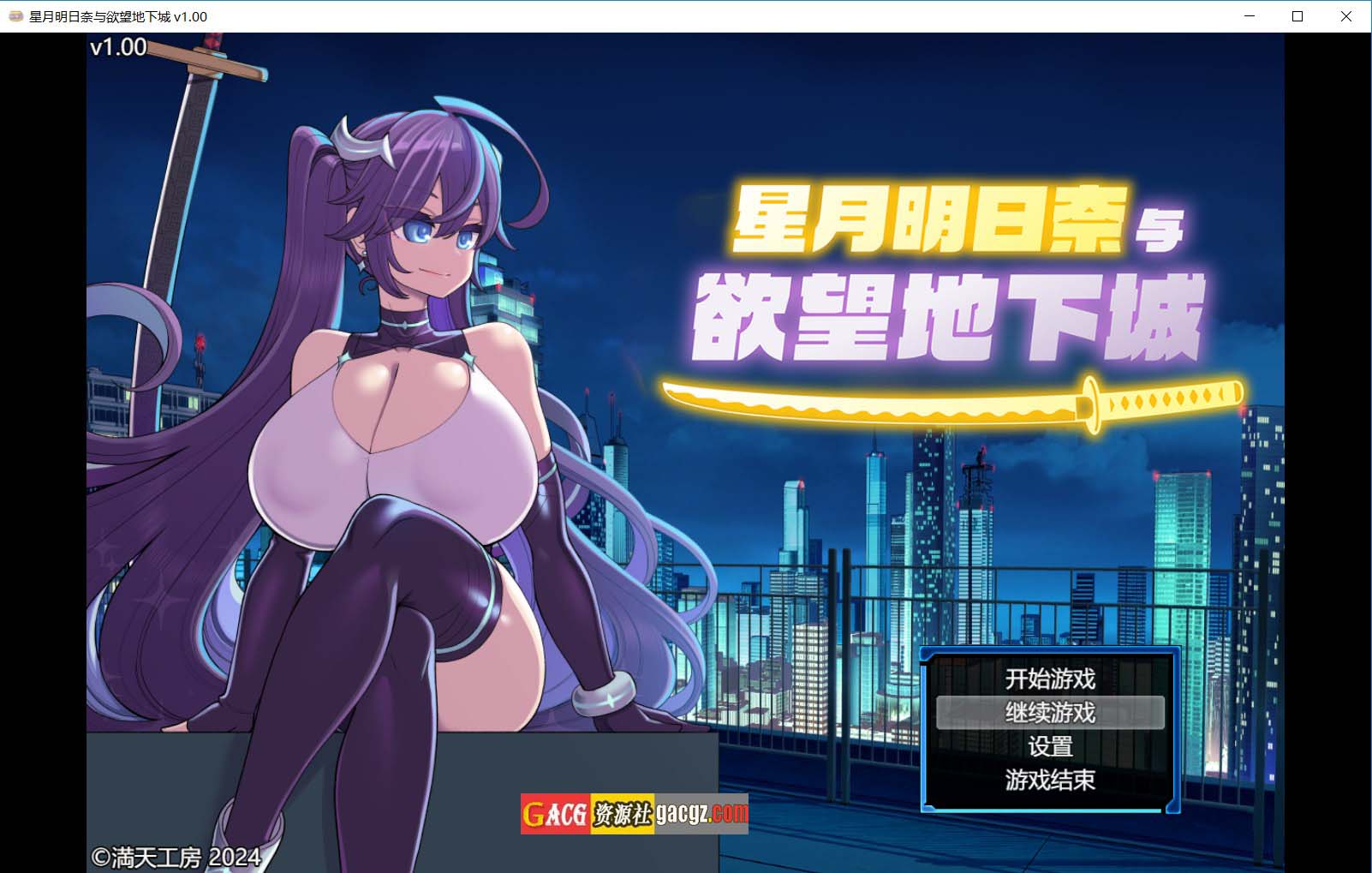 【日式RPG/精品】星月明日奈与欲望地下城 官方中文步兵版+存档【新作/PC+安卓模拟/2.12G】