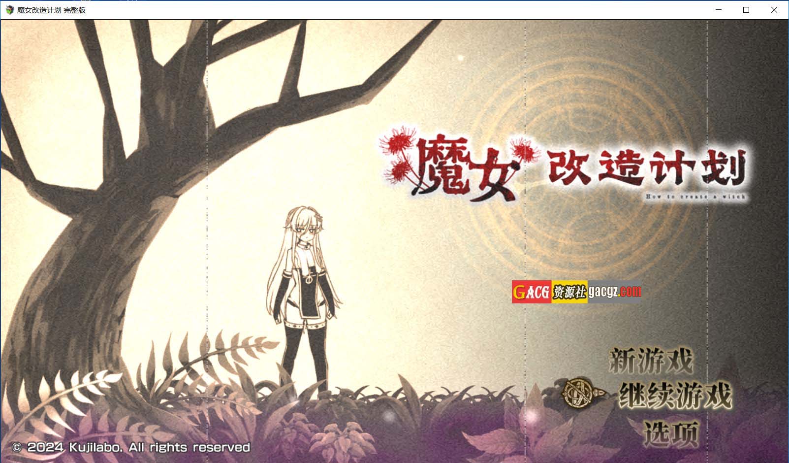 【日式RPG/中文】魔女改造计划 官方中文步兵版+存档【新作/PC+安卓模拟/1.17G】