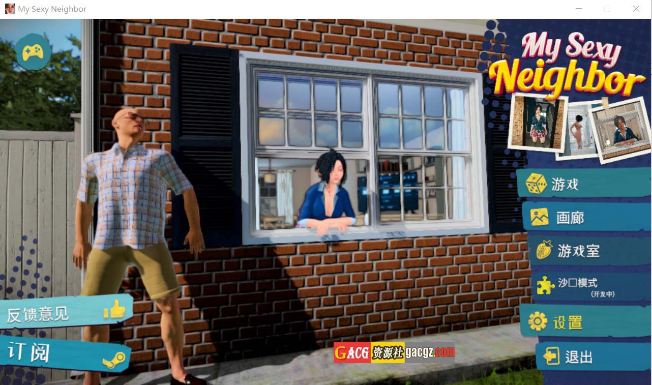 【欧美SLG/动态】我的性感邻居 My Sexy Neighbor 官方中文最终版【PC/2.66G】