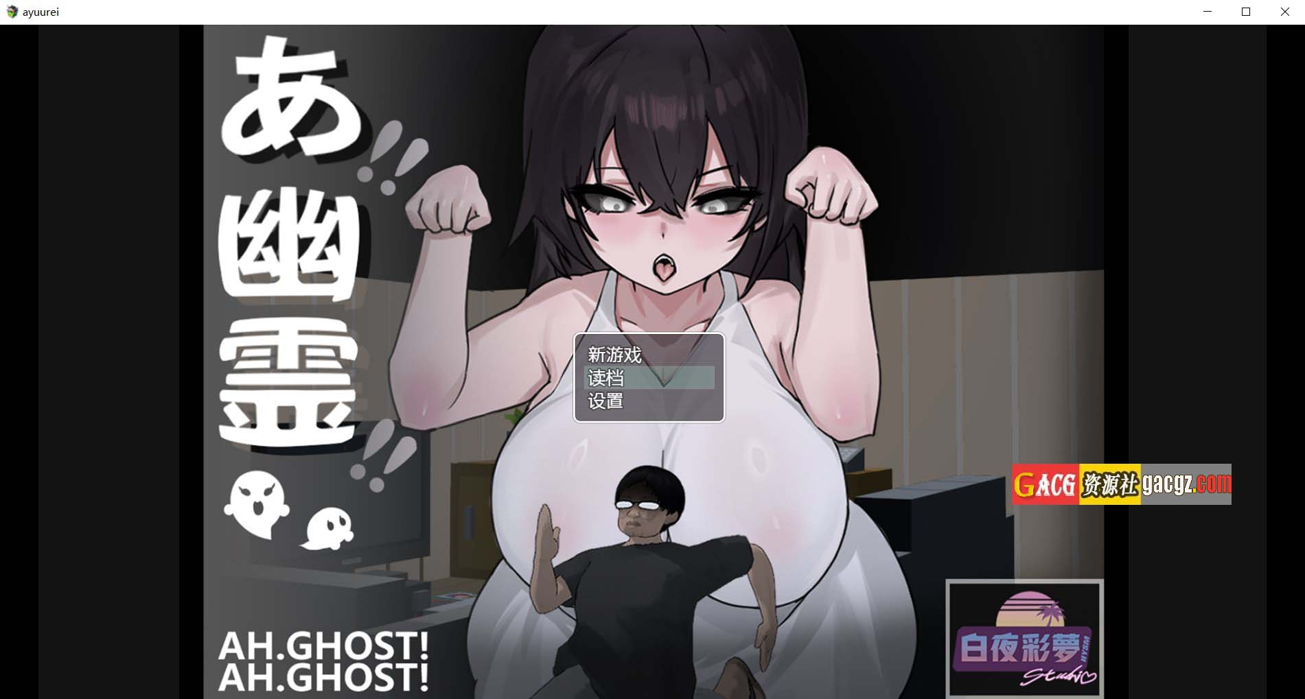 【日式RPG/动态】啊,幽灵 あ、幽霊 官方中文版+存档【新官中/PC+安卓模拟/1.91G】