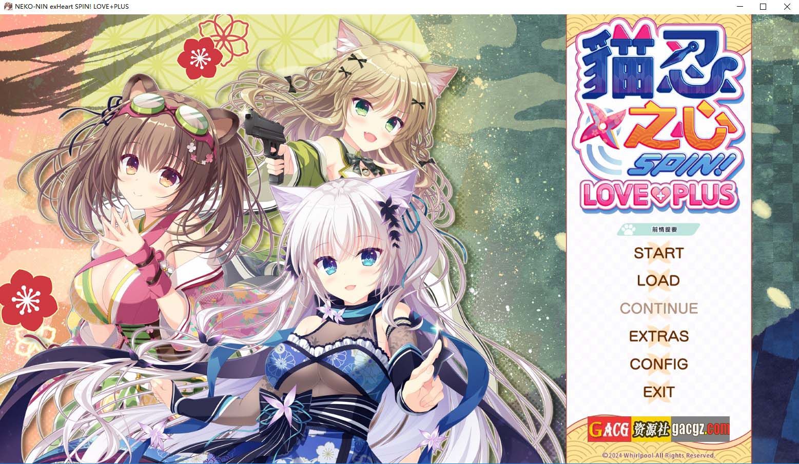 【日式ADV/2D】猫忍之心SPIN! LOVE+PLUS 官方中文步兵版【新作/PC/1.54G】