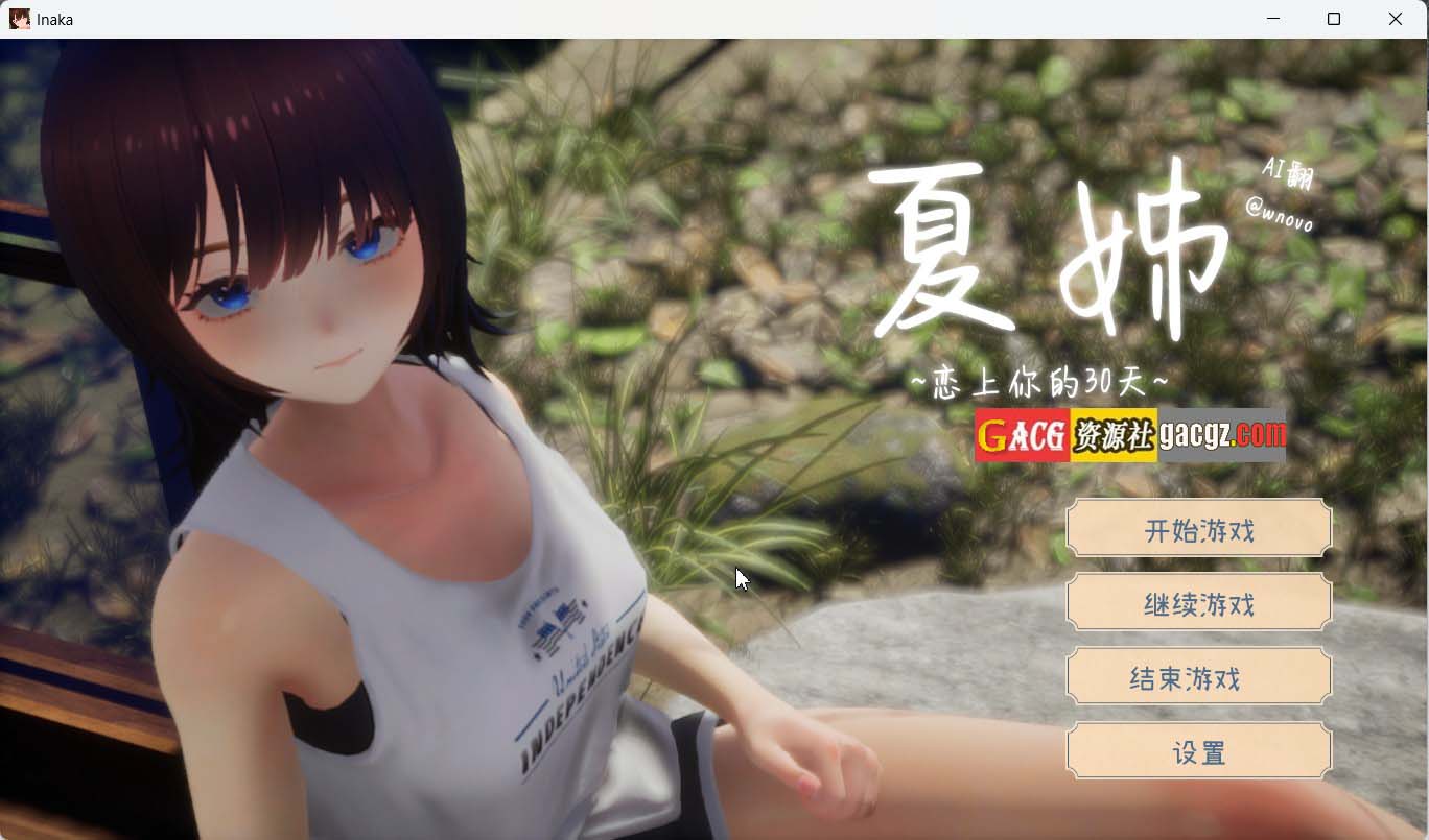 【日式3D/动态】夏姐～我陷入恋爱的30天～内嵌AI汉化版+去码+存档【新作/PC/2.41G】