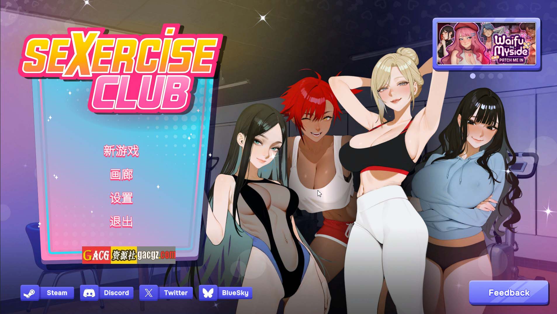 【互动SLG/中文/动态】性趣健身俱乐部 Sexercise Club 官方中文版【新作/PC/2.13G】