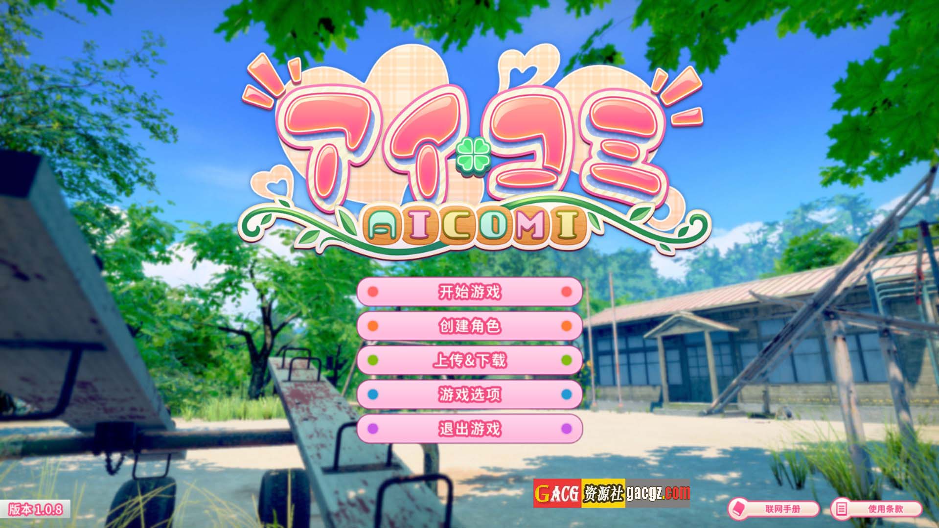 【大型3D精品/i社】爱语心通 Aicomi アイコミ V1.0.8 精翻汉化去码版+VR版+全特典DLC+Mod+自由H全解锁【PC/39.3G】