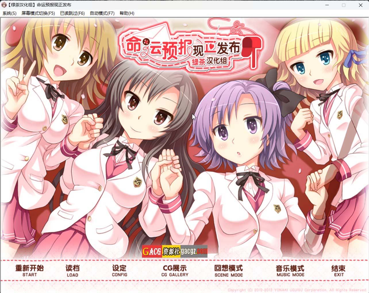 【拔作ADV/制服JK】命运预报现正发布 精翻汉化版+存档+特典【PC/1.63G】