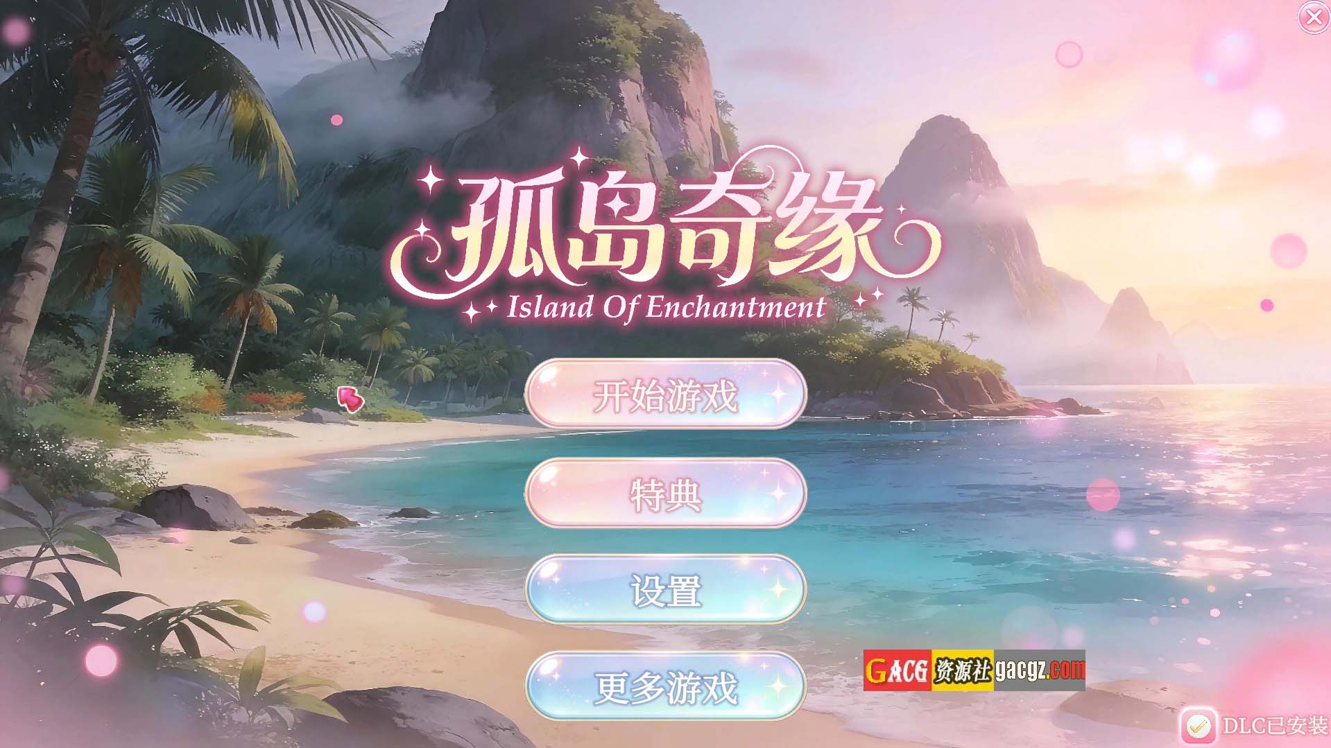 【3D/中文/动态】孤岛奇缘 Island Of Enchantment 官方中文步兵版【新作/PC/29.1G】