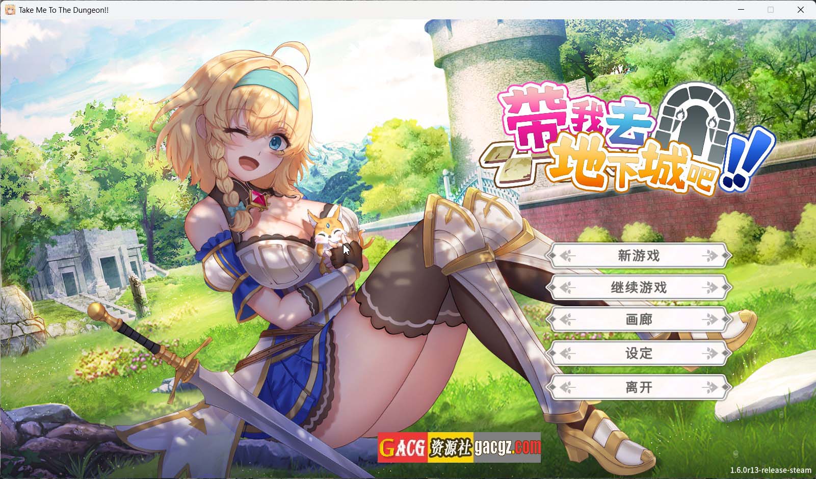 【亚洲风SLG/动态】带我去地下城吧！！v1.6.0r13 官方中文步兵版+全CG存档【PC/3.77G】