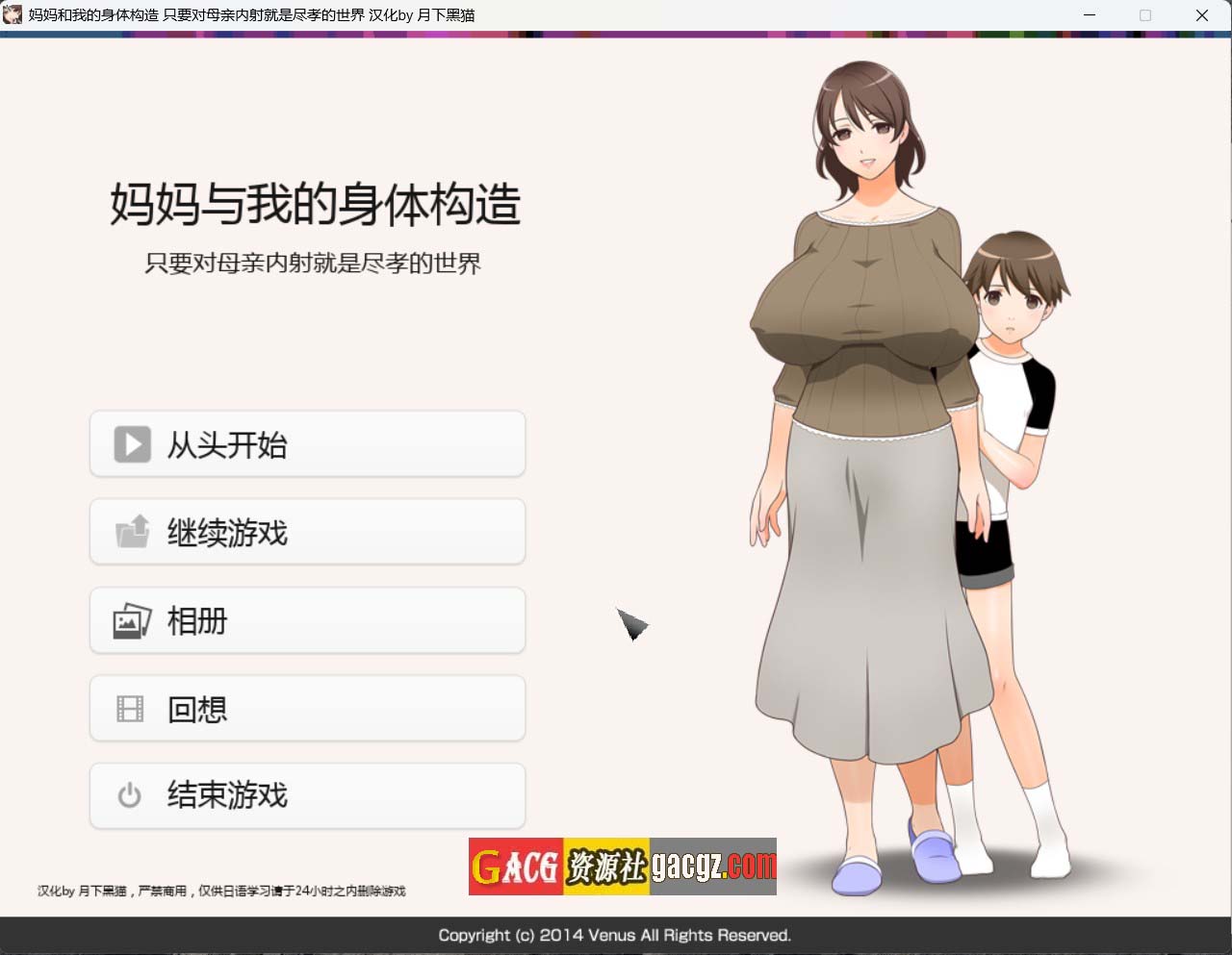【拔作ADV/画风炸裂/母系】妈妈和我的身体构造 只要对母亲内射就是尽孝的世界 黑猫汉化版+全CG存档【PC/1.29G】