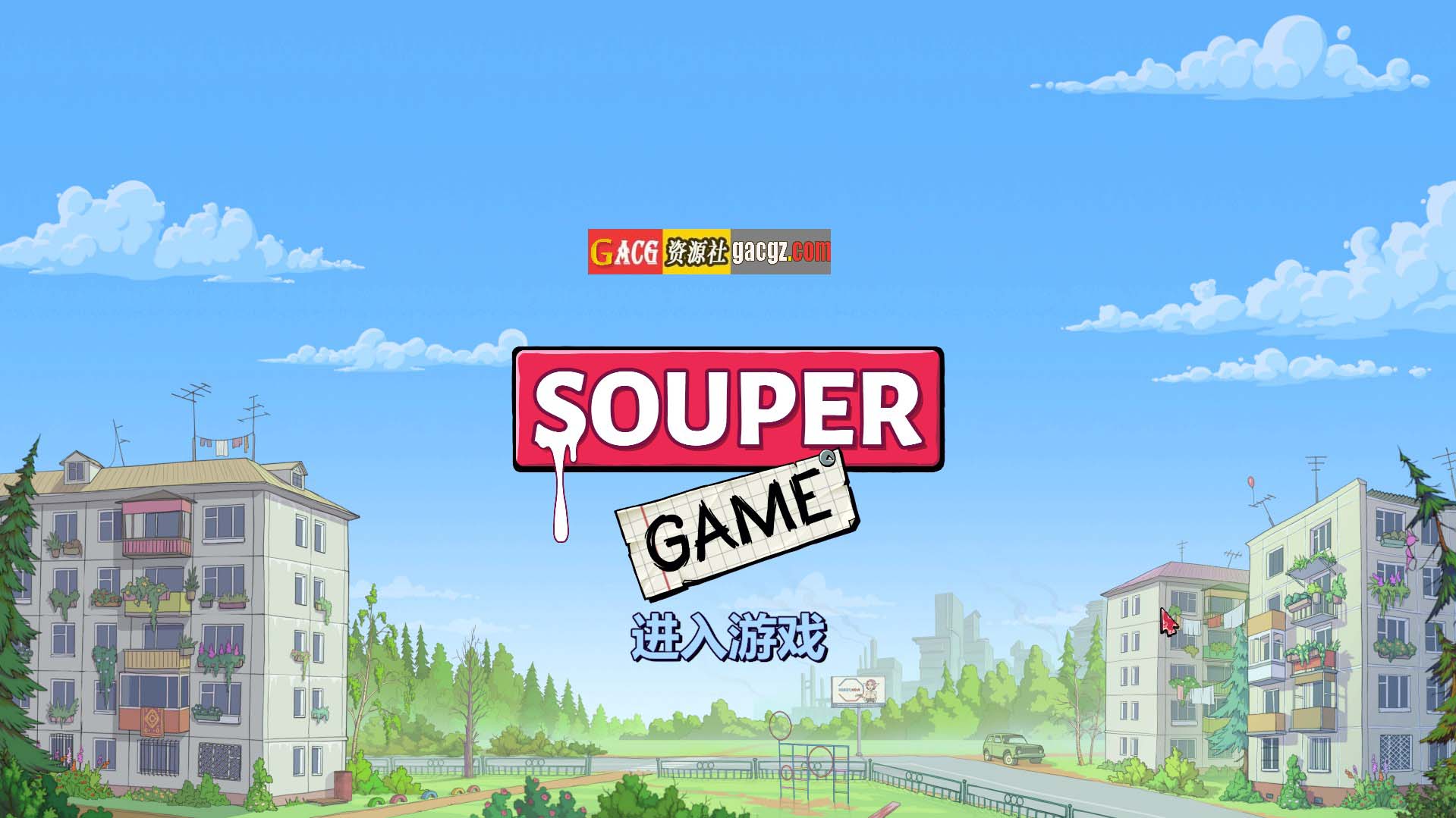 【点击SLG/动态】浓汤游戏 Souper Game v1.0.25 官方中文步兵版【新作/PC/667M】