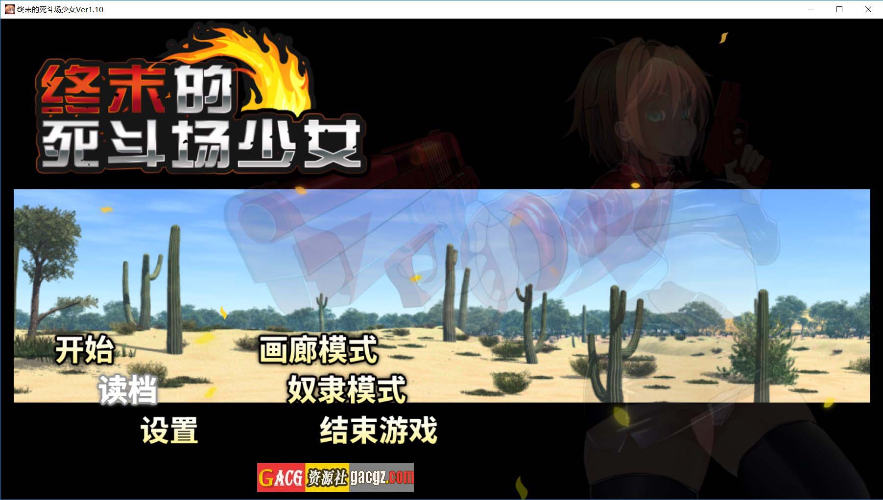 【日式精品RPG/动态】终末的死斗场少女V1.10 官方中文步兵版+存档【新作/PC+安卓模拟/2G】