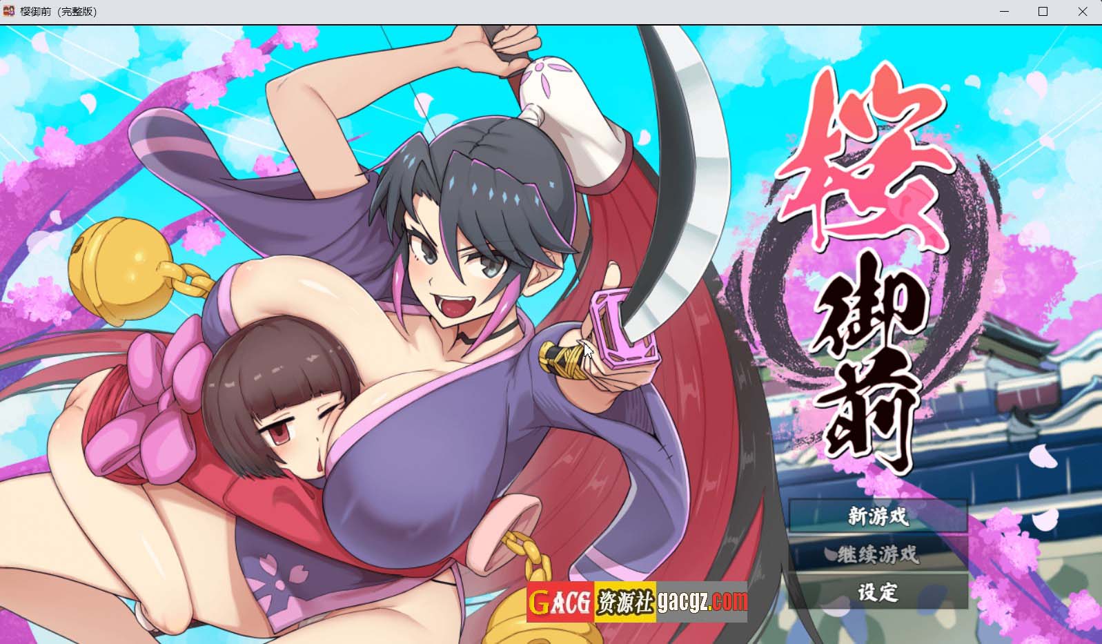 【日式RPG/精品】樱御前 Sakura Gozen 官方中文步兵版【新作/PC+安卓模拟/1.11G】