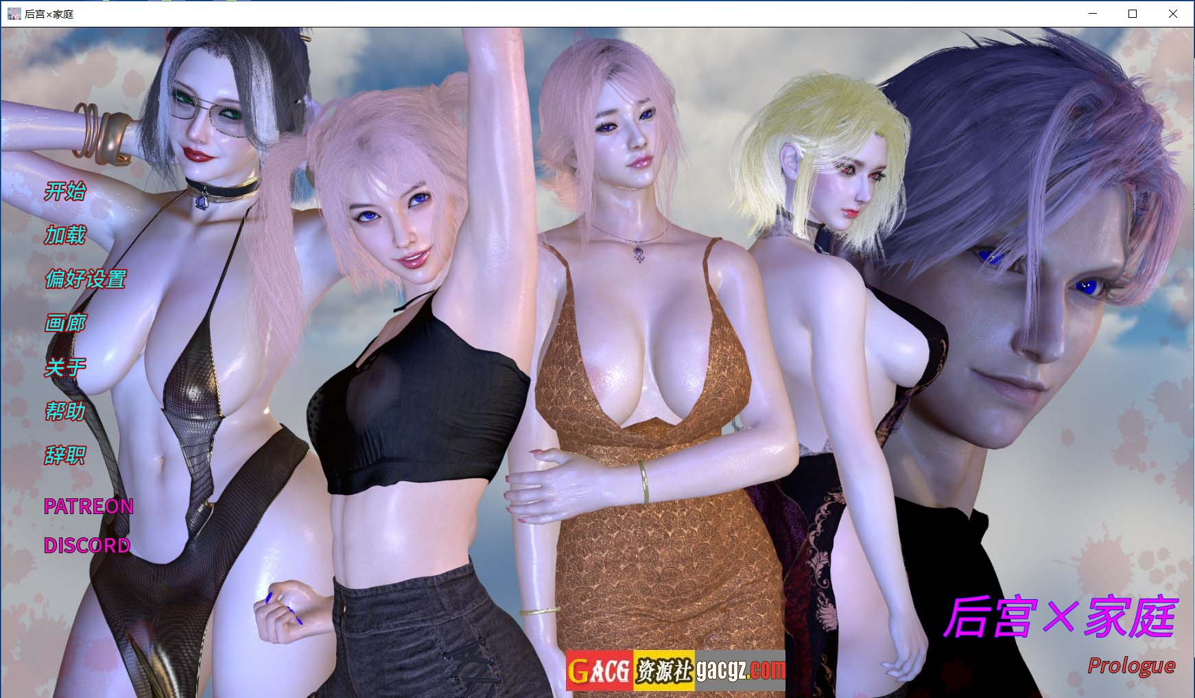 【亚洲风SLG/动态/熟女】后宫 X 家庭 Harem x Family Prologue 官方中文步兵版【新作/PC+安卓/589M】