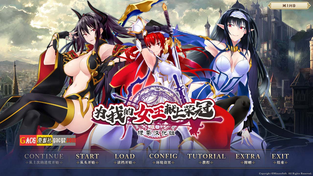 【日式ADV/新汉化】为我的女王献上荣冠 我が姫君に栄冠を 精翻汉化版+存档【PC/6.32G】