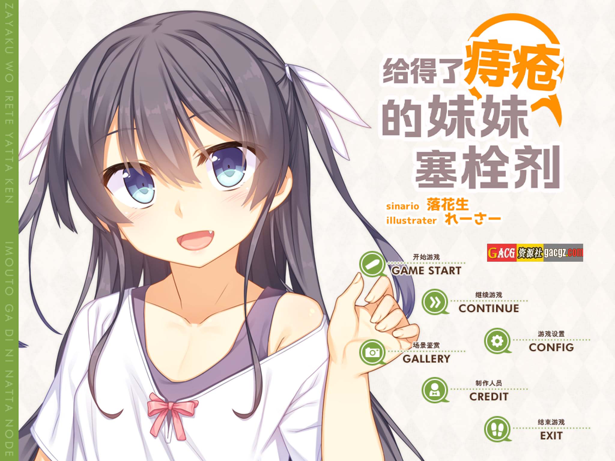 【日式ADV/汉化】给得了痔疮的妹妹塞栓剂 甜心汉化组精翻汉化版【PC/1.4G/全CV】