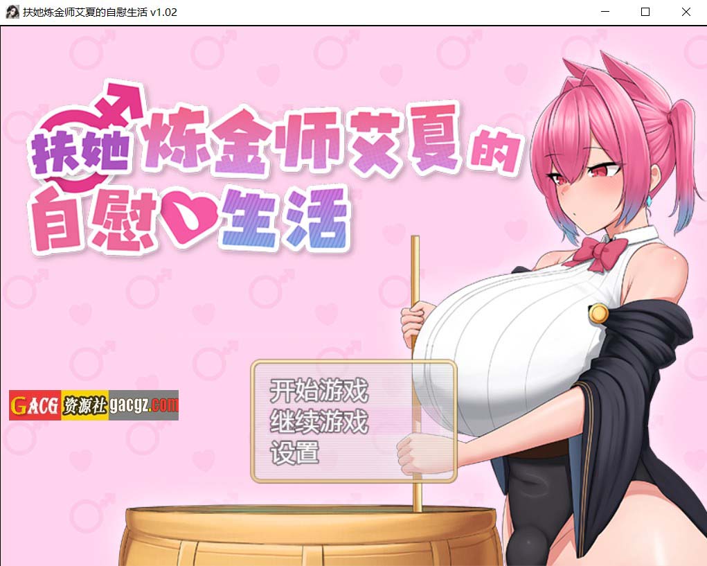 【日式RPG/动态】扶她炼金师艾夏的自慰生活 官方中文步兵版【新作/PC+安卓模拟/1.31G】