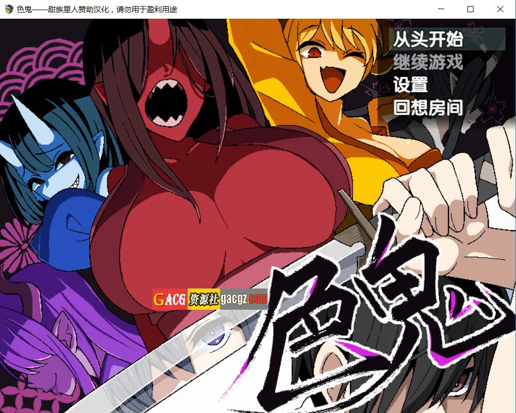 【日式RPG/像素】色鬼 甜族星人赞助汉化版+自带全回想解放【新汉化/PC+安卓模拟/993M】