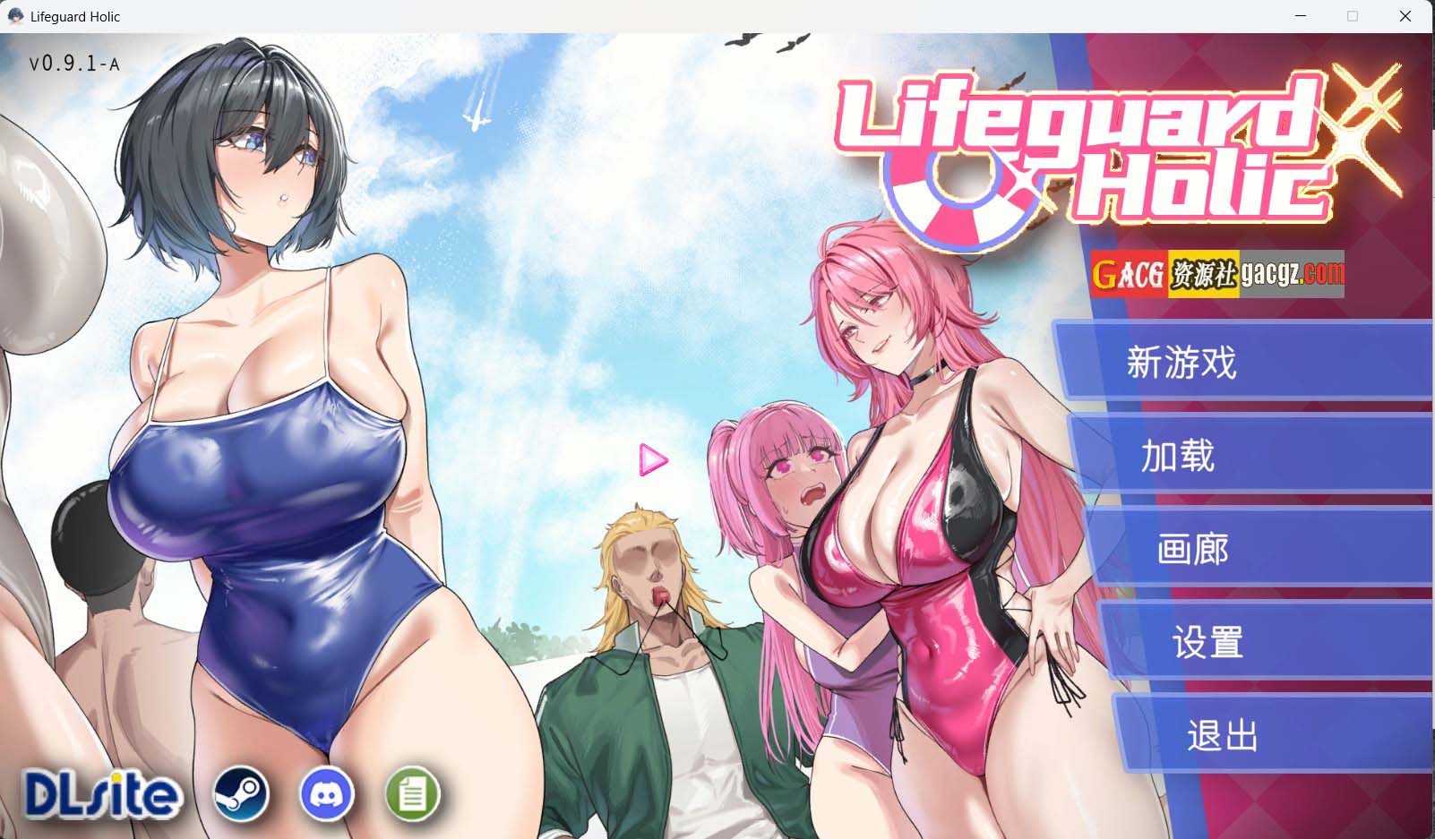【互动SLG/经营/动态】救生员狂热 Lifeguard Holic 0.91A 官方中文DEMO版【新作/PC/2.08G】