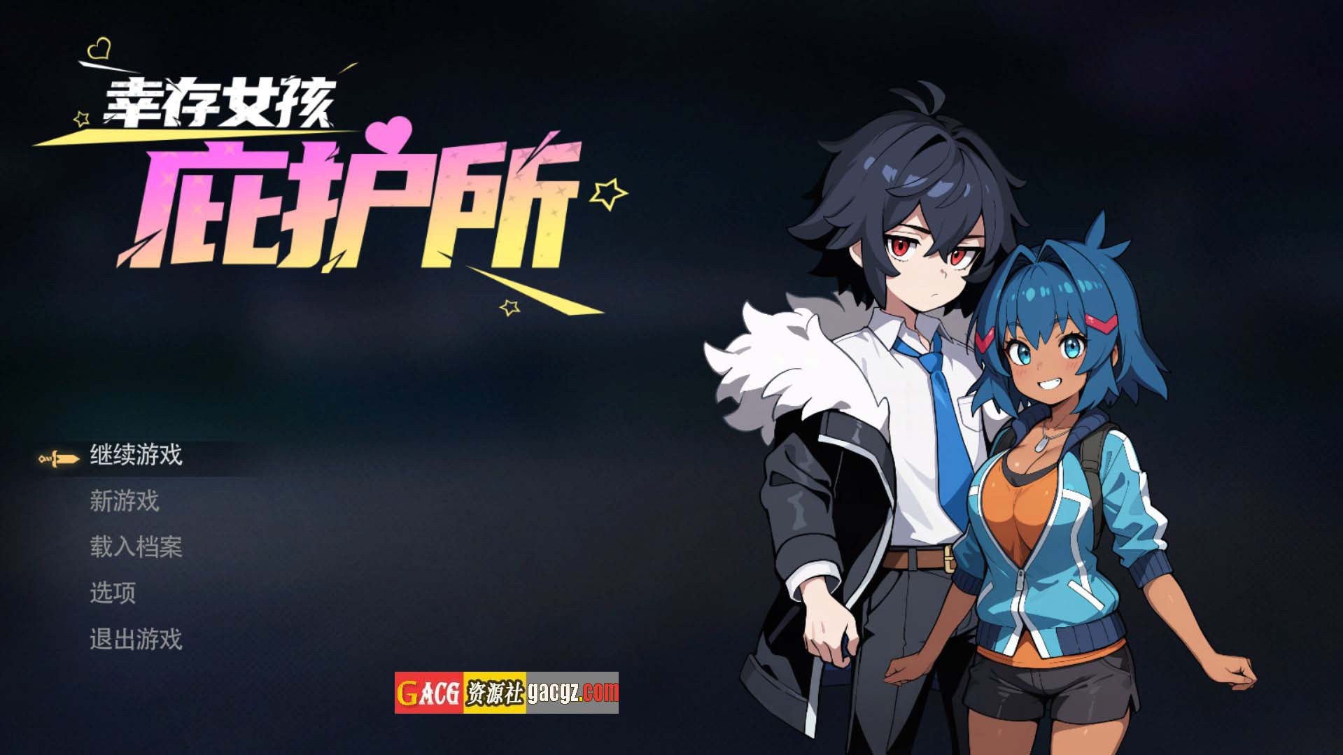 【日式ACT/像素/动态】幸存女孩庇护所 Survivor Girls Sanctuary 官方中文版【新作/PC/1.86G】