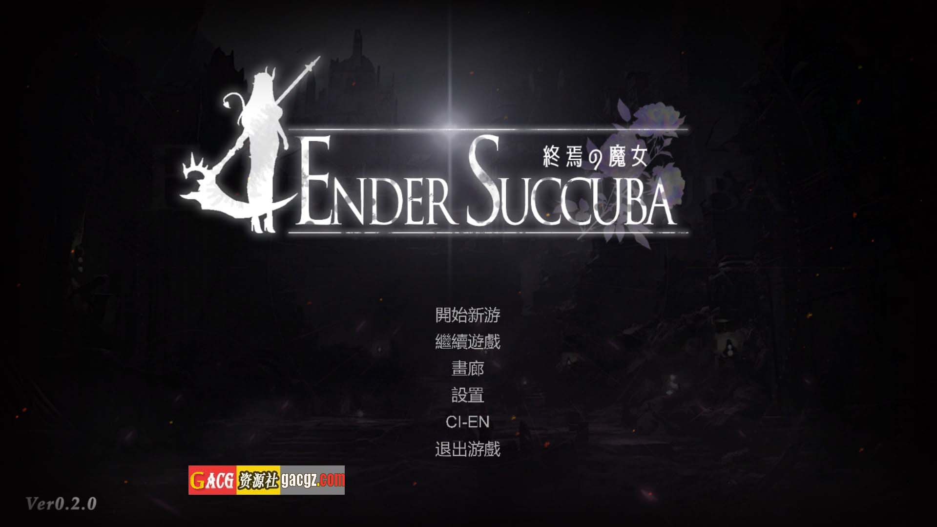 【日式ACT/动态】终焉的魔女 終焉の魔女 V0.2 官方中文版【更新/PC/872M】