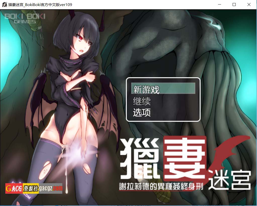 【日式RPG/凌辱】猎妻迷宫 Hunting Labyrinth V1.09 官方中文版【PC+安卓模拟/1.27G】