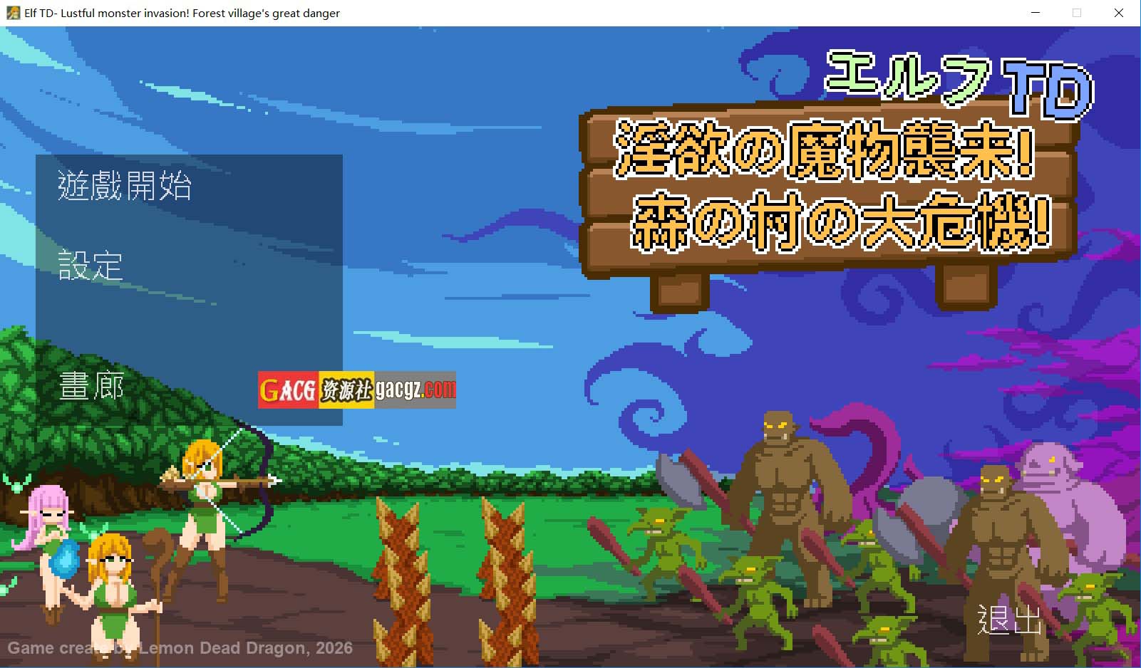 【像素SLG/塔防/动态】精灵塔防 – 淫欲魔物袭来！森林村庄的大危机！官方中文版【新作/PC/75M】