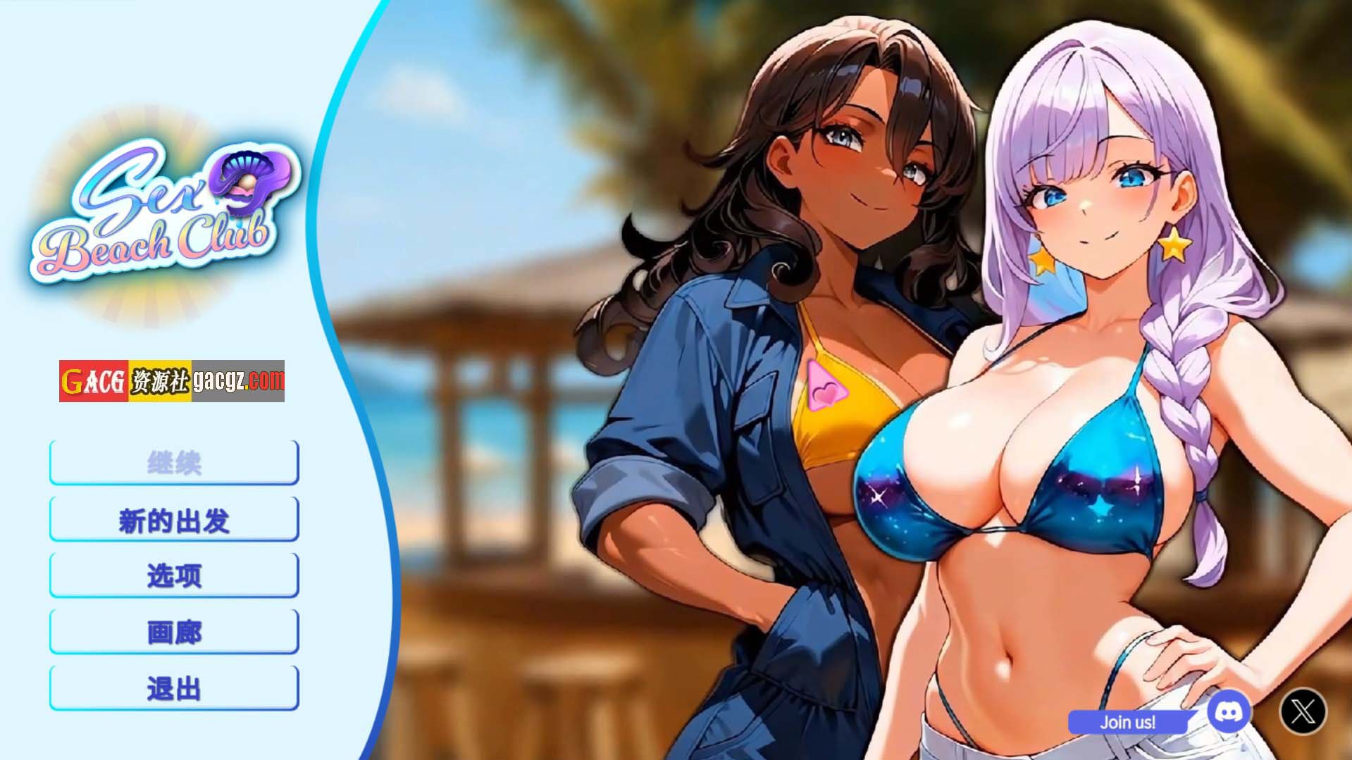 【亚洲风SLG/动态】性感海滩俱乐部 Sex Beach Club 官方中文版【新作/PC/1.18G】