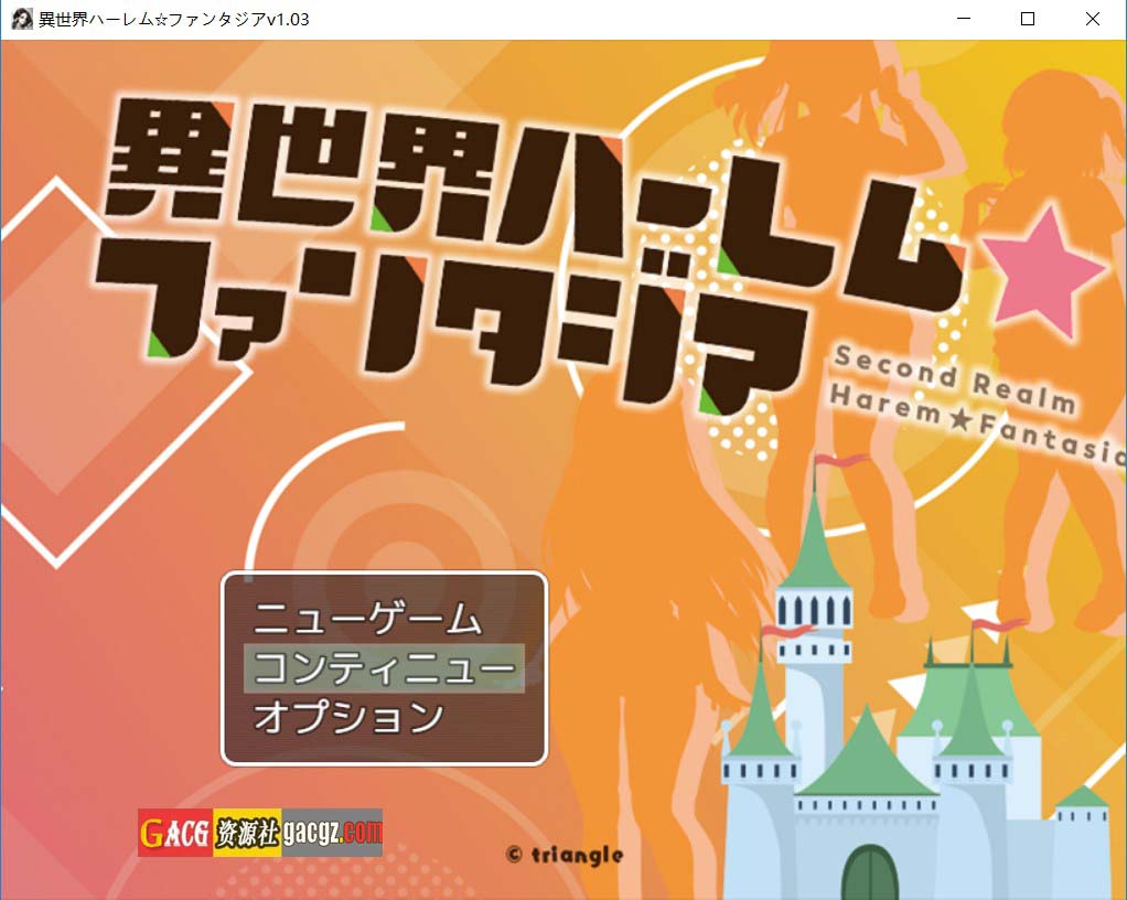 【日式RPG/新汉化】异世界后宫☆幻想曲 Ver1.03 内嵌AI汉化版+全回想存档【PC+安卓模拟/980M】