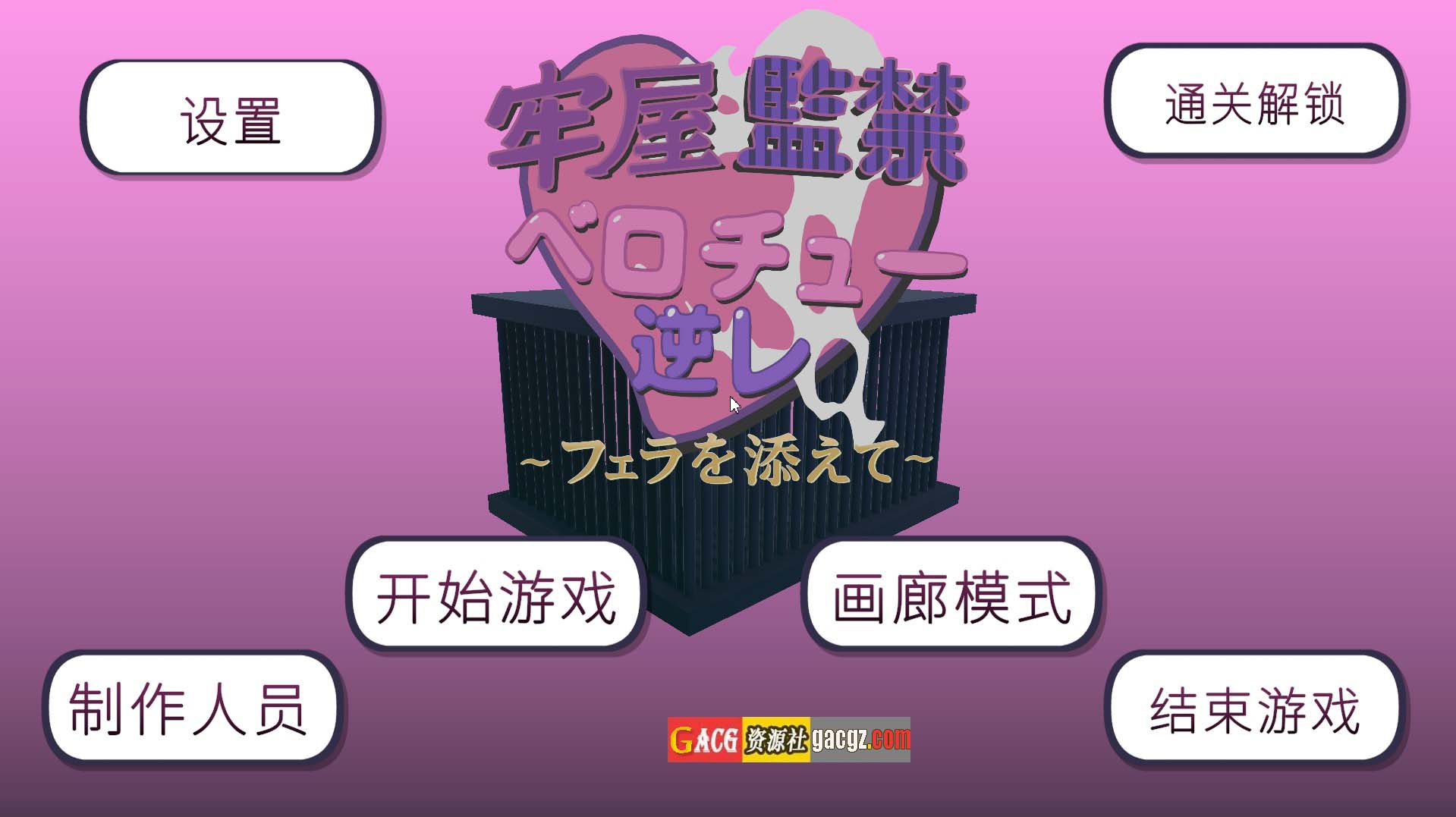 【日式3D/动态】牢房监禁舌吻强制 ~附带口交~官方中文版【新作/PC/522M】