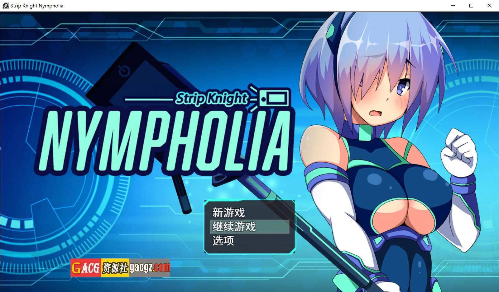 【日式RPG/精品】装脱骑士宁芙莉亚 Flash Knight Nymphelia 官方中文版+存档【新作/PC+安卓模拟/2.24G】